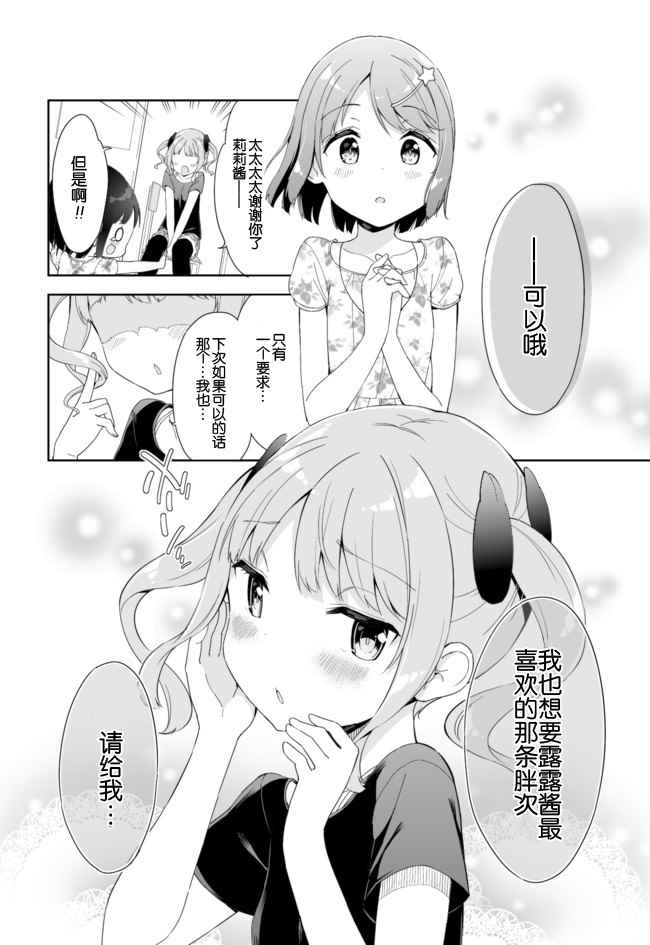 今天开始当女子小学生漫画,第38话3图