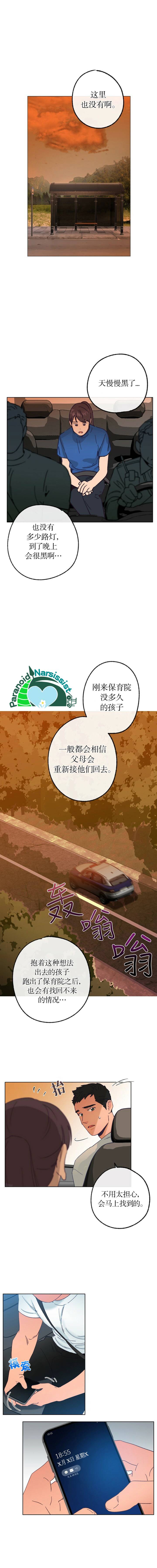 开往爱情的拖拉机漫画,第11话3图