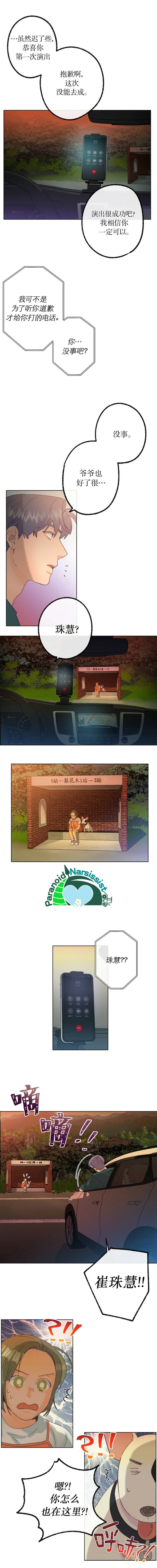 开往爱情的拖拉机漫画,第11话5图