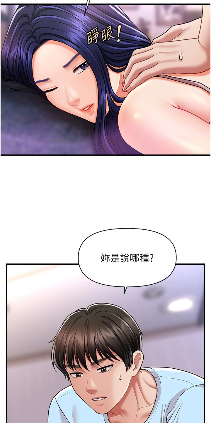 神奇梦幻水精灵怎么玩漫画,第10话4图