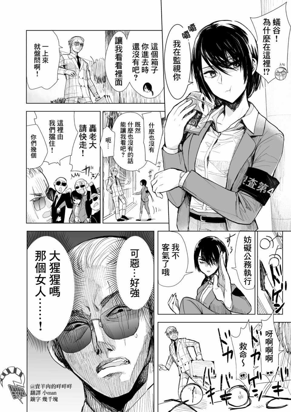 混混与眼神恶劣女刑警漫画,第2话2图