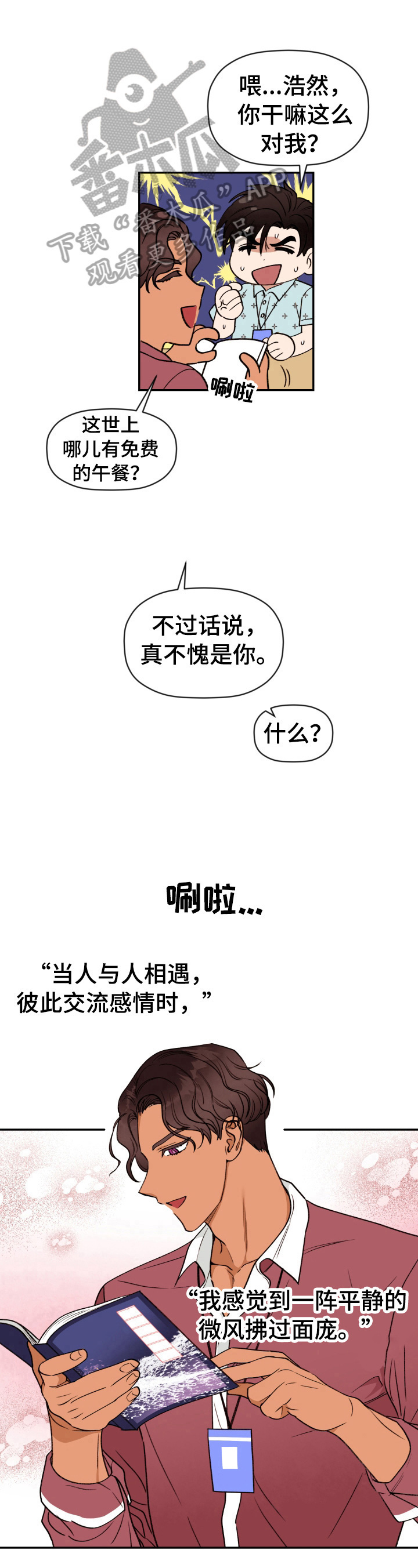 美梦成真 电视剧漫画,第7章：逼问3图