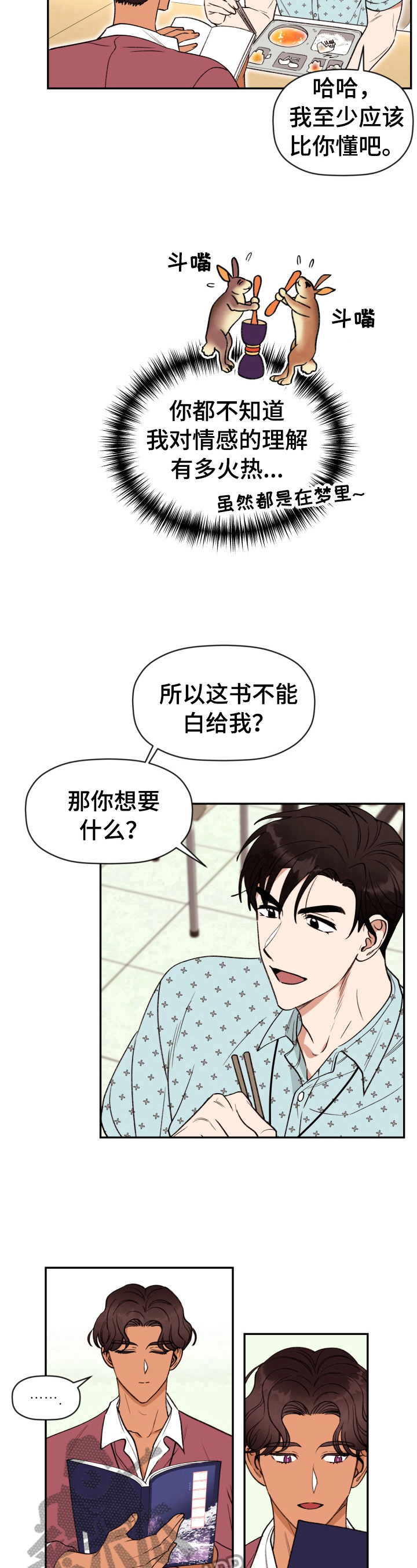 美梦成真 电视剧漫画,第7章：逼问5图