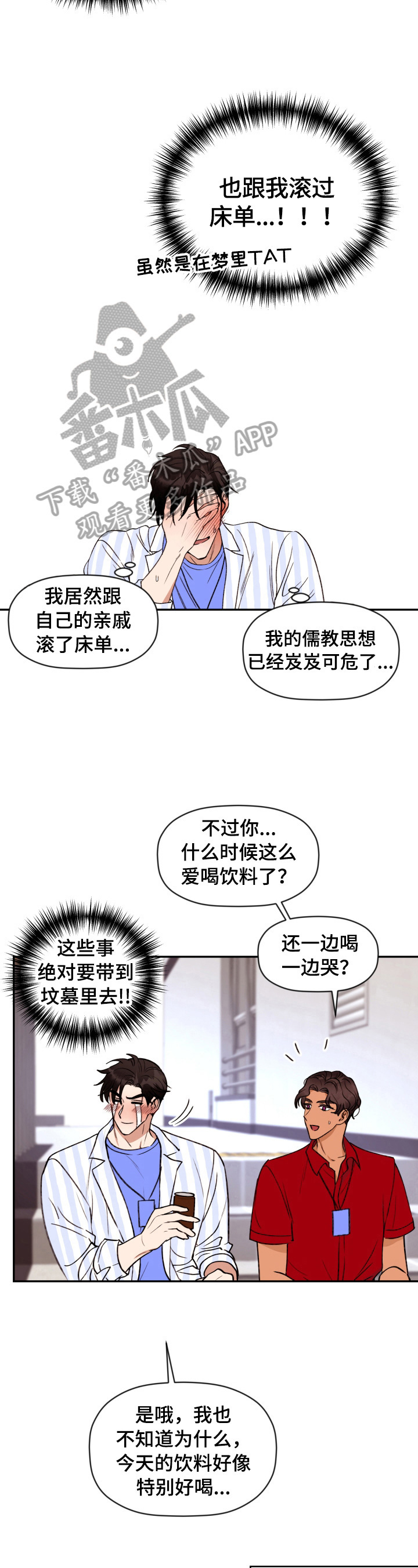 美梦成真电视剧全集免费漫画,第7章：逼问4图