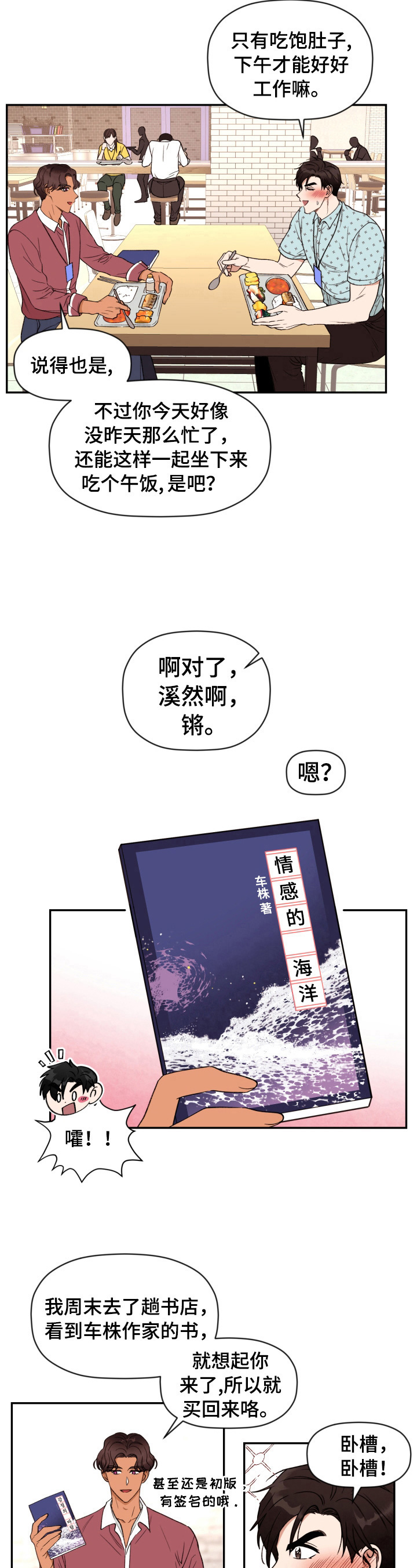 美梦成真 电视剧漫画,第7章：逼问1图