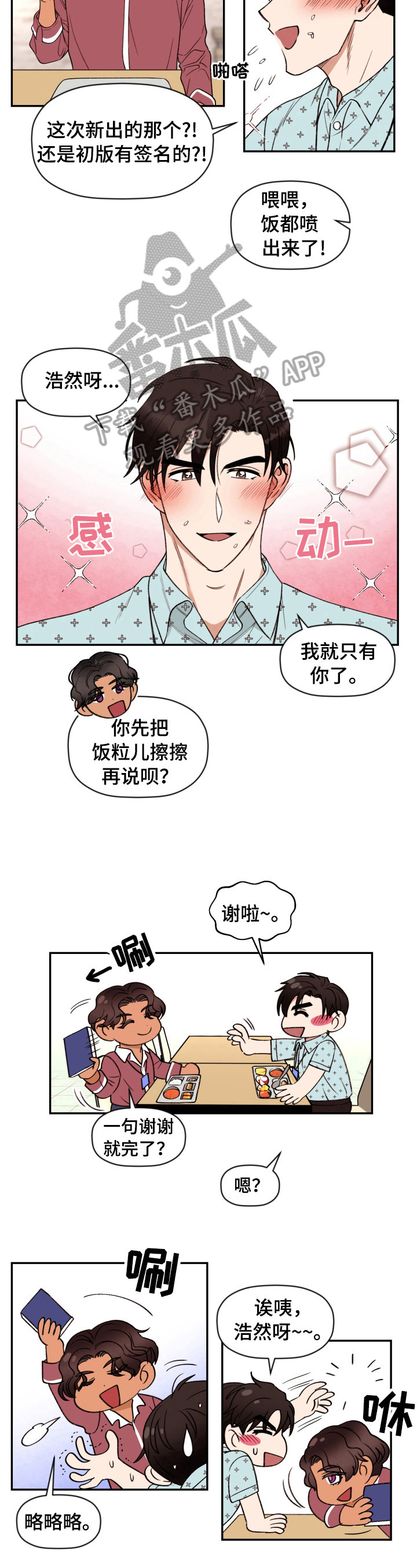 美梦成真 电视剧漫画,第7章：逼问2图