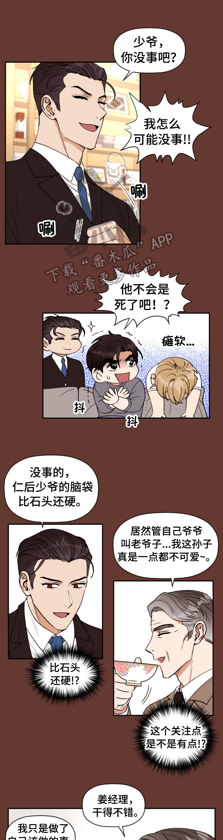 美梦成真演员表漫画,第7章：逼问1图