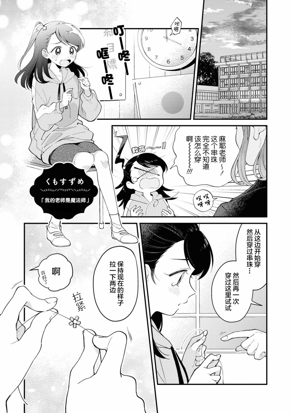 草莓芭菲 姐姐萝莉百合合集漫画,第5话1图