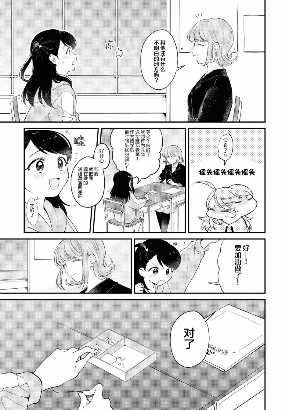 草莓芭菲 姐姐萝莉百合合集漫画,第5话3图