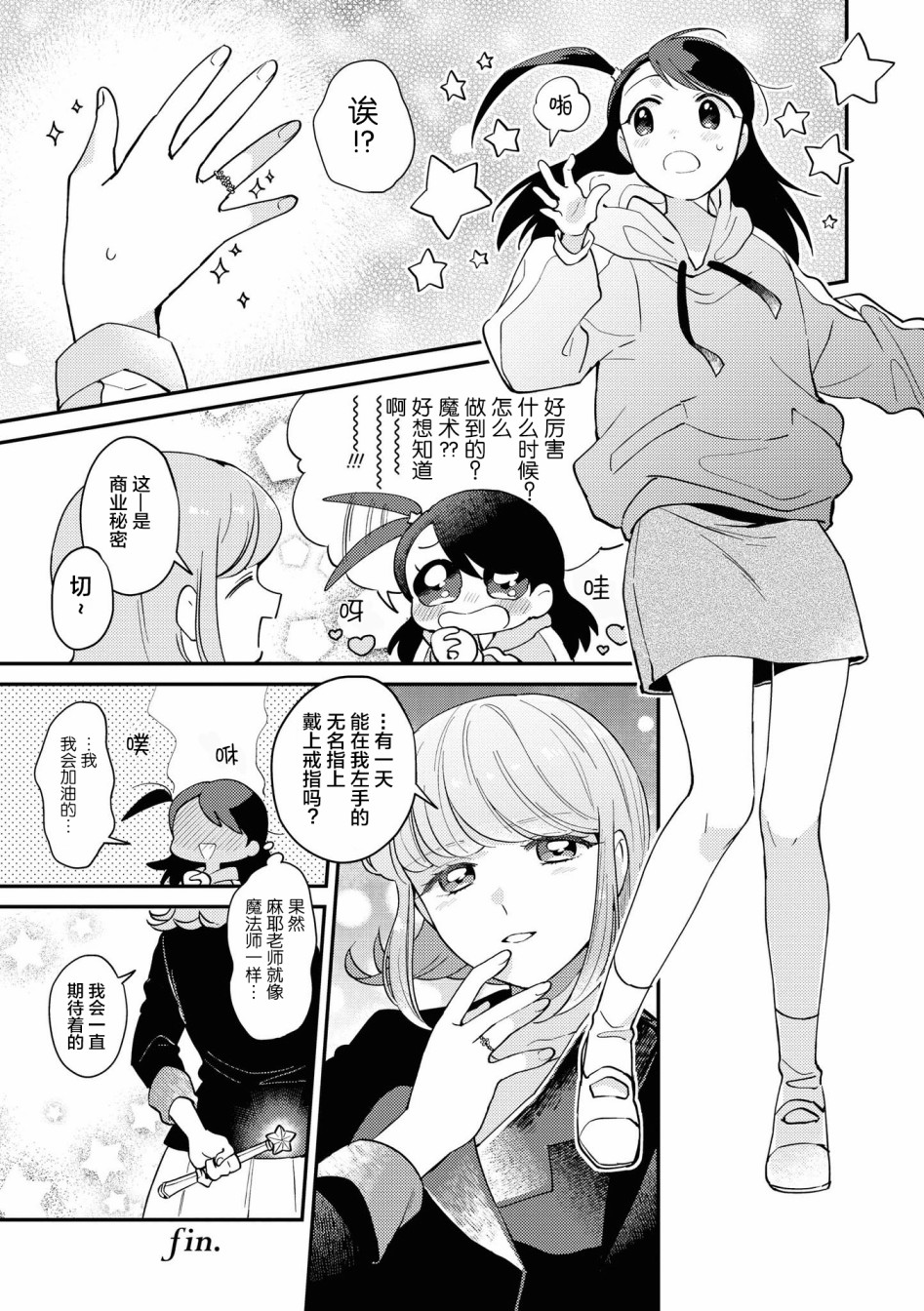 草莓芭菲 姐姐萝莉百合合集漫画,第5话3图