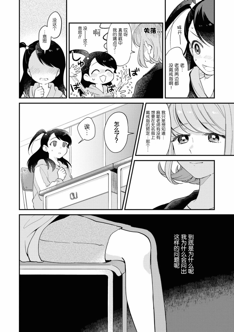 草莓芭菲 姐姐萝莉百合合集漫画,第5话1图