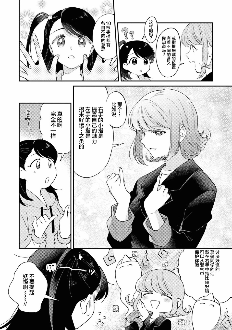 草莓芭菲 姐姐萝莉百合合集漫画,第5话4图