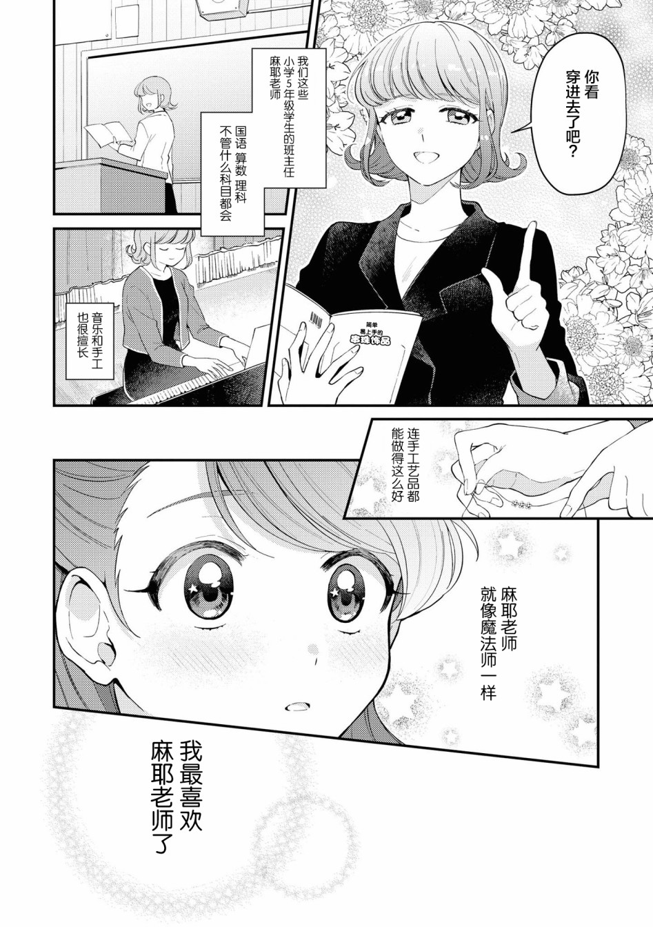 草莓芭菲 姐姐萝莉百合合集漫画,第5话2图