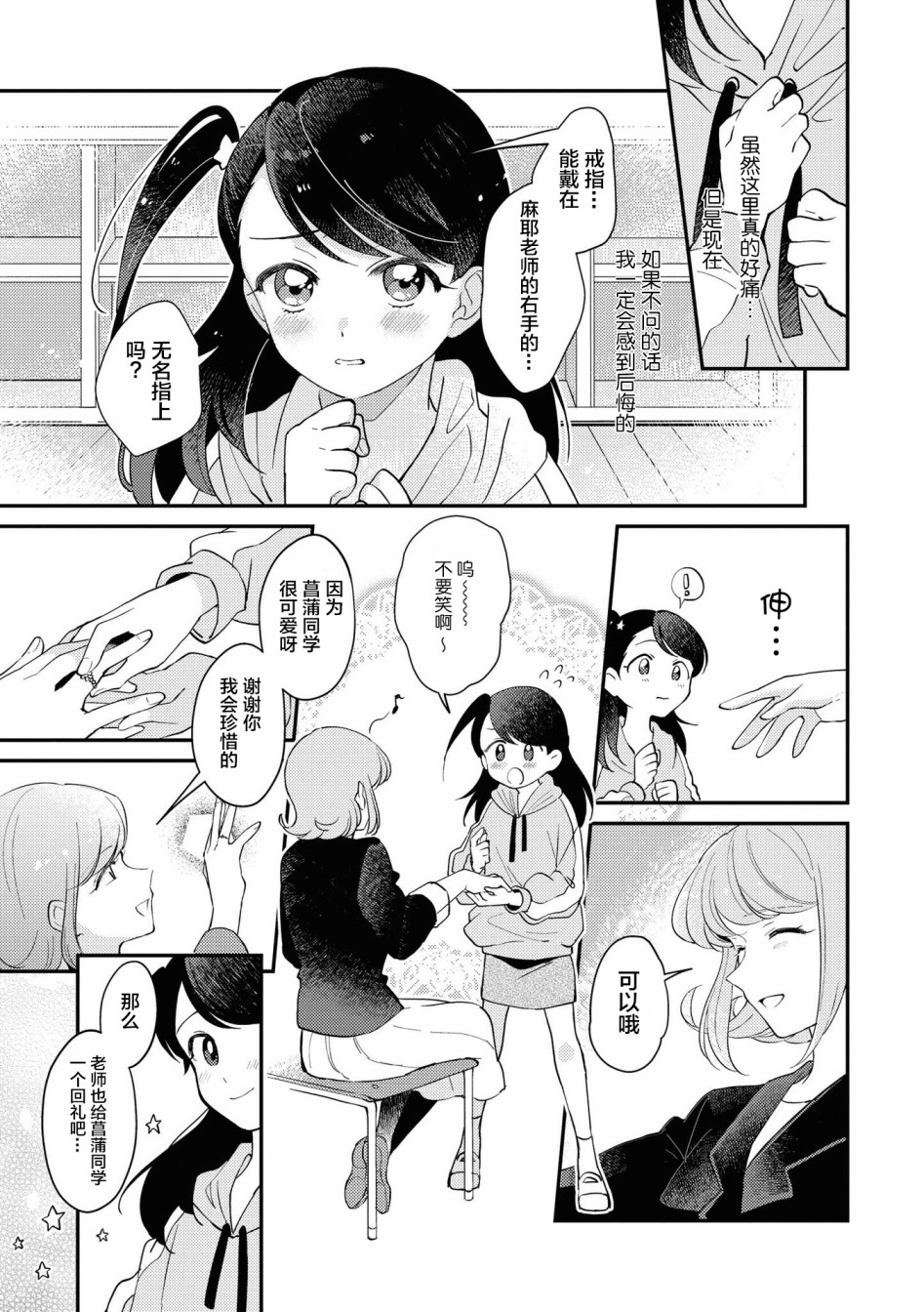 草莓芭菲 姐姐萝莉百合合集漫画,第5话2图