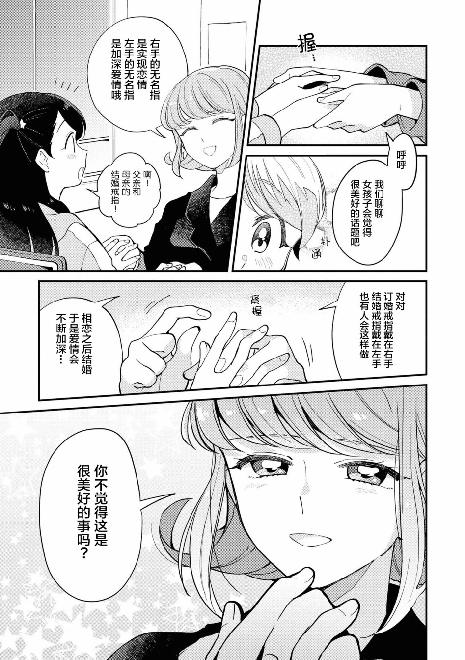 草莓芭菲 姐姐萝莉百合合集漫画,第5话5图