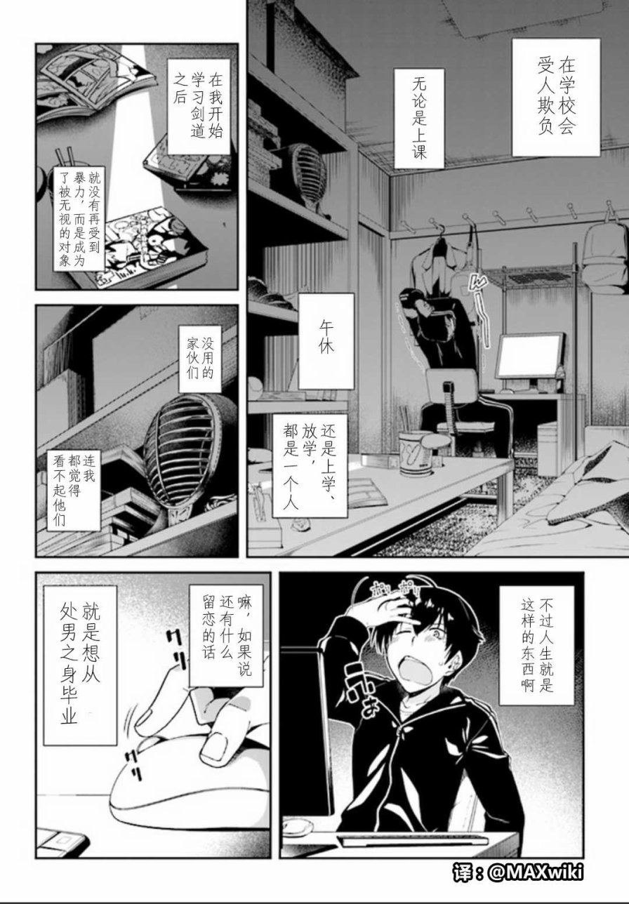 在异世界迷宫开后宫漫画,第0话2图