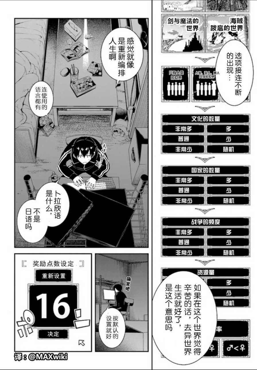 在异世界迷宫开后宫漫画,第0话4图