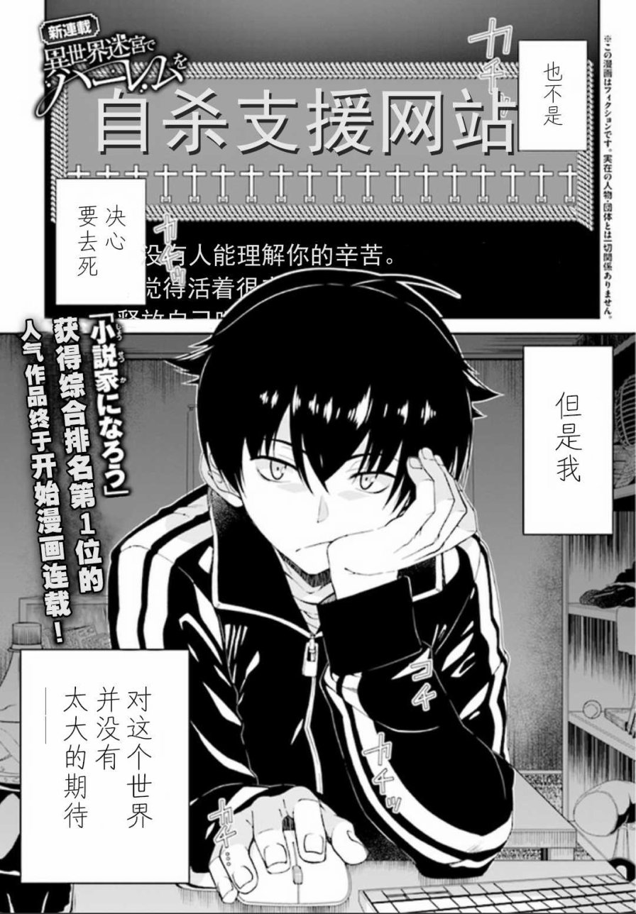 在异世界迷宫开后宫漫画,第0话1图