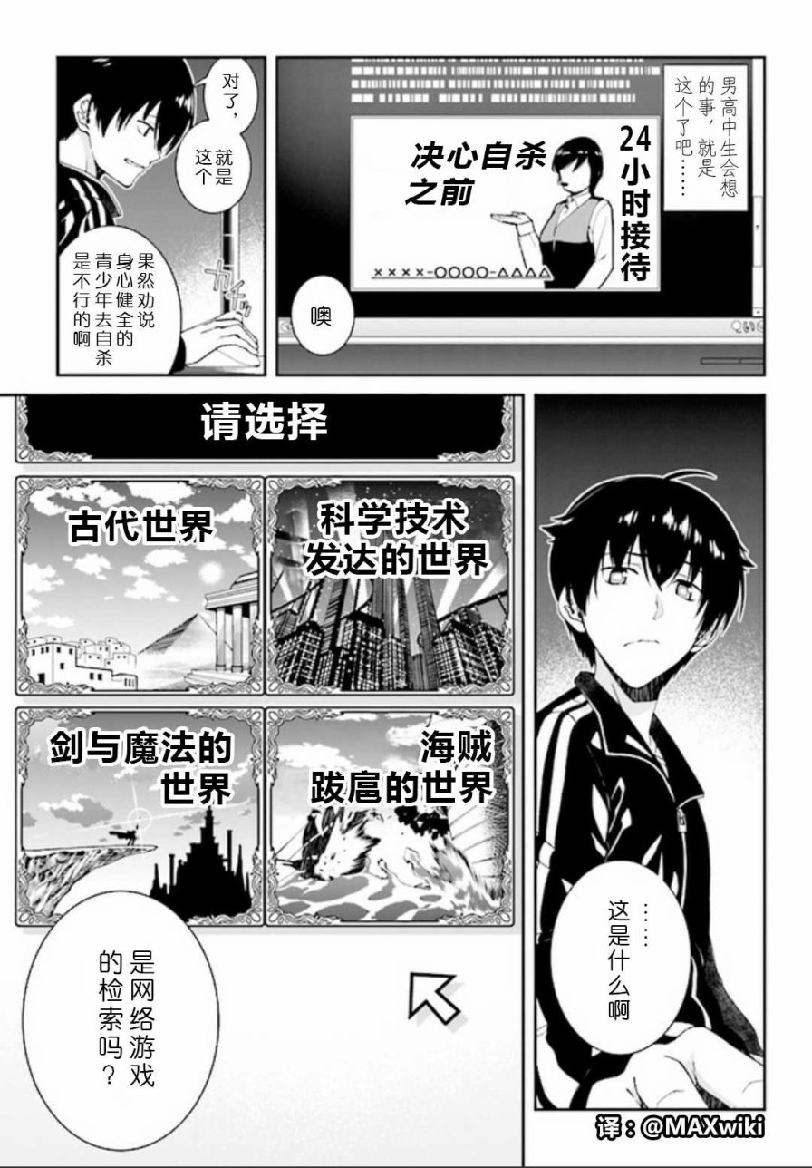 在异世界迷宫开后宫漫画,第0话3图