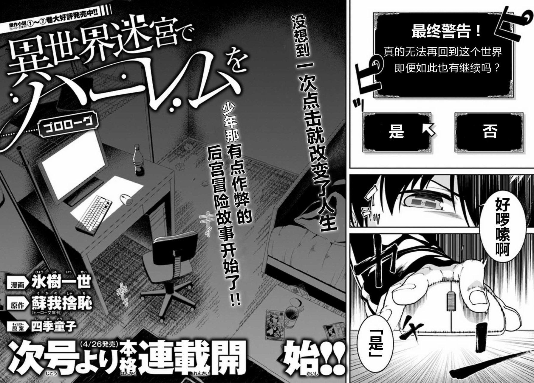 在异世界迷宫开后宫漫画,第0话5图