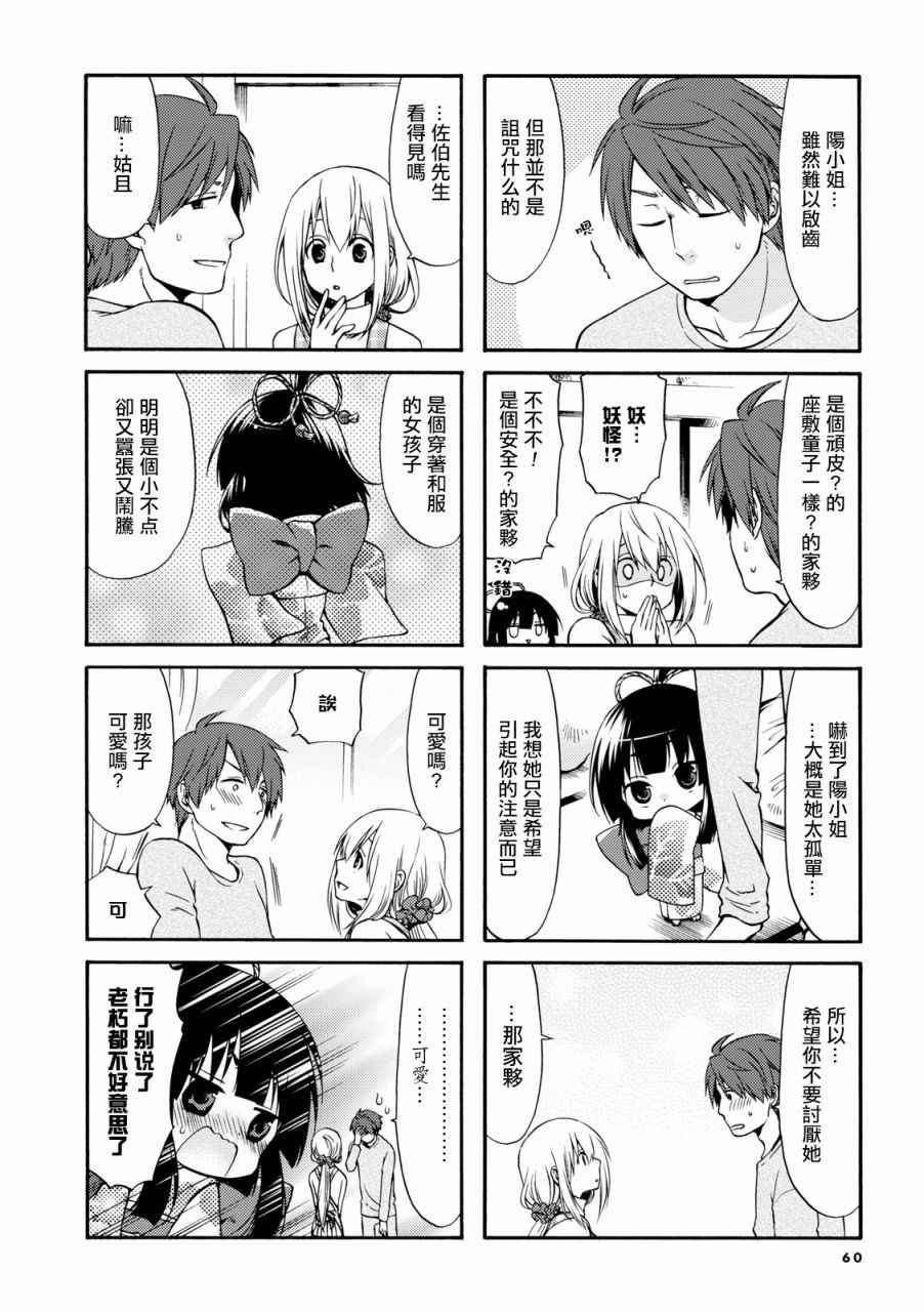 公寓里有个座敷童子漫画,第8话4图