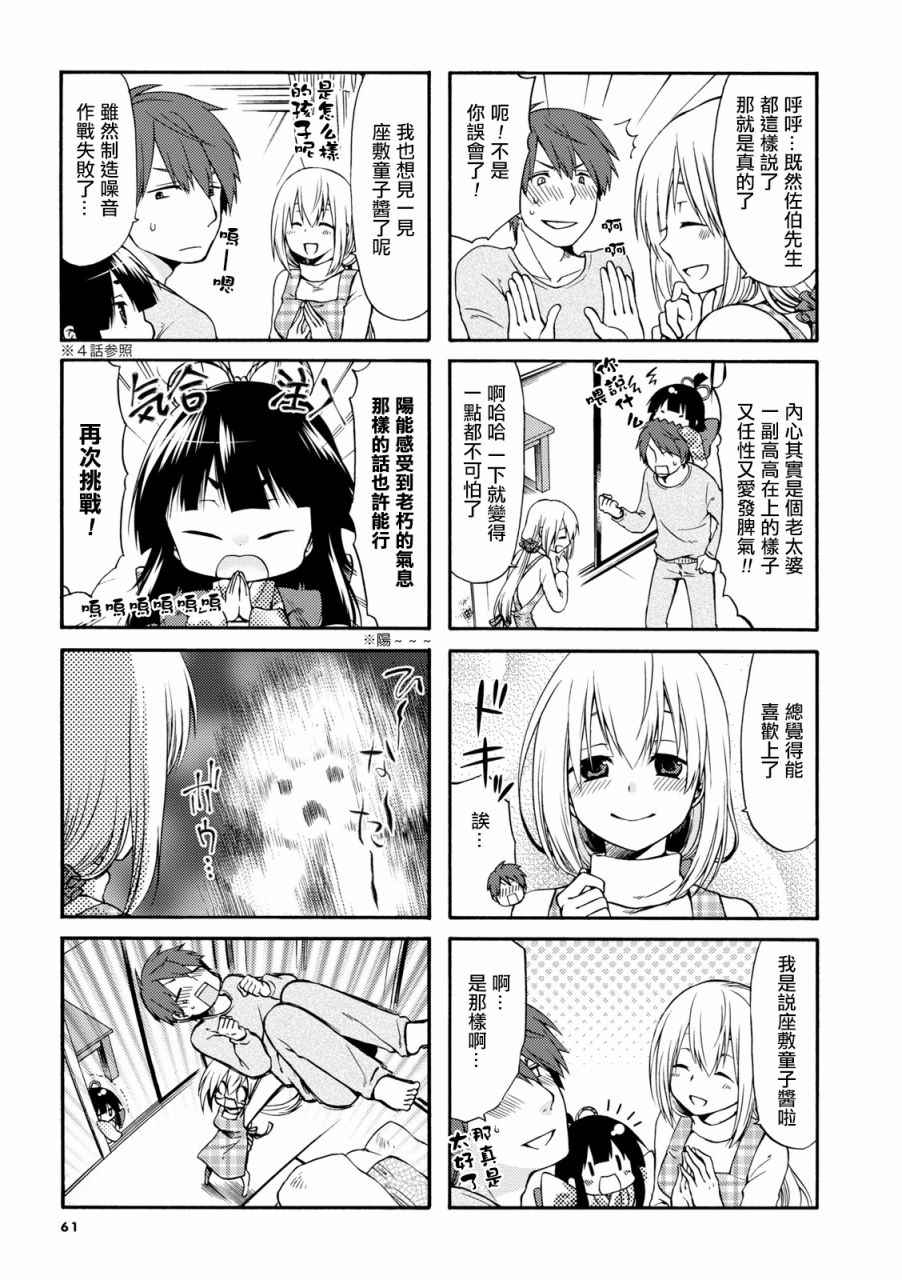 公寓里有个座敷童子漫画,第8话5图