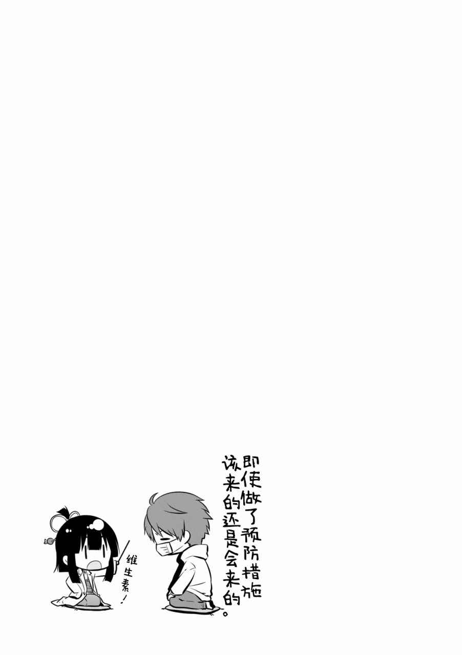 公寓里有个座敷童子漫画,第8话2图