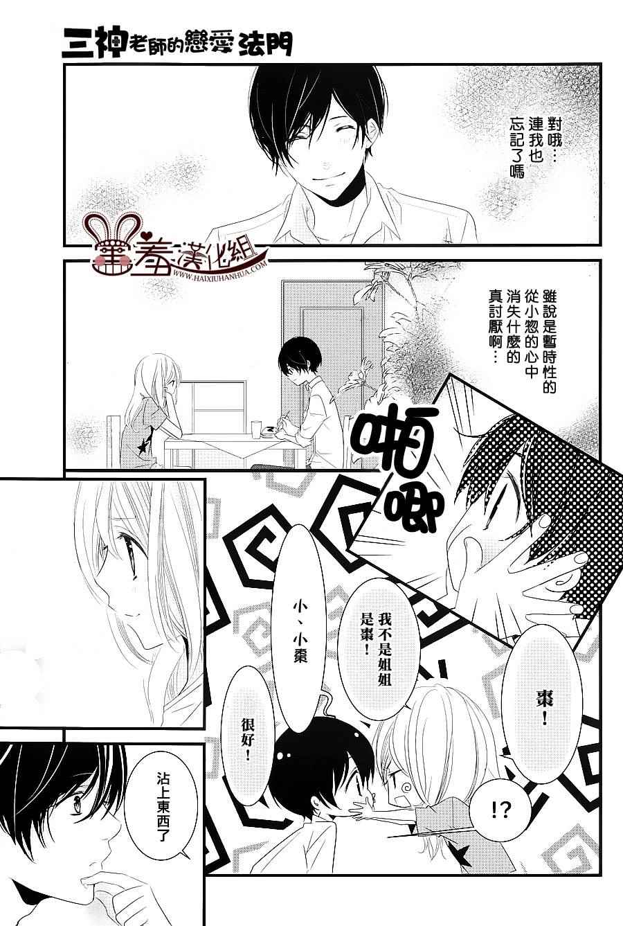 三神老师的恋爱法门漫画,第5话4图