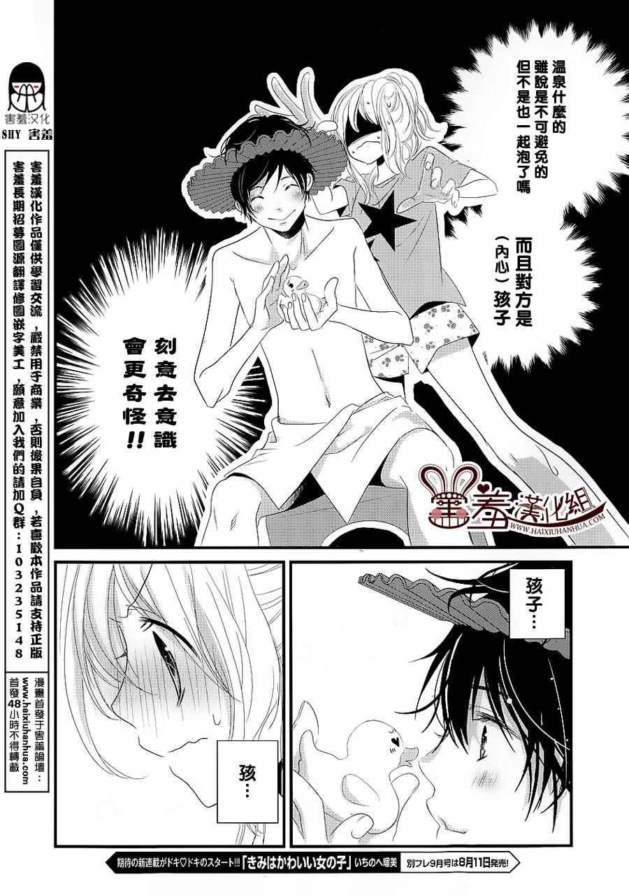 三神老师的恋爱法门漫画,第5话4图