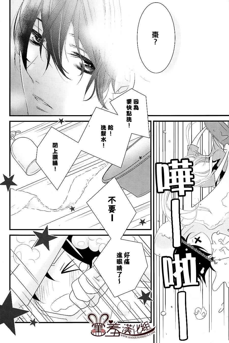 三神老师的恋爱法门漫画,第5话1图