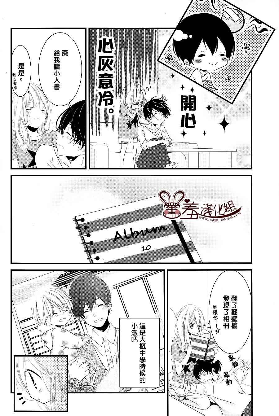 三神老师的恋爱法门漫画,第5话3图