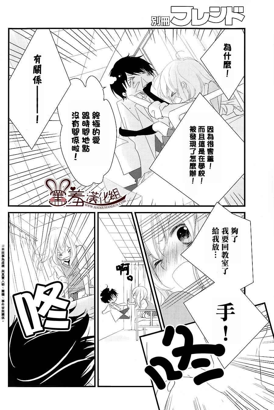 三神老师的恋爱法门漫画,第5话4图