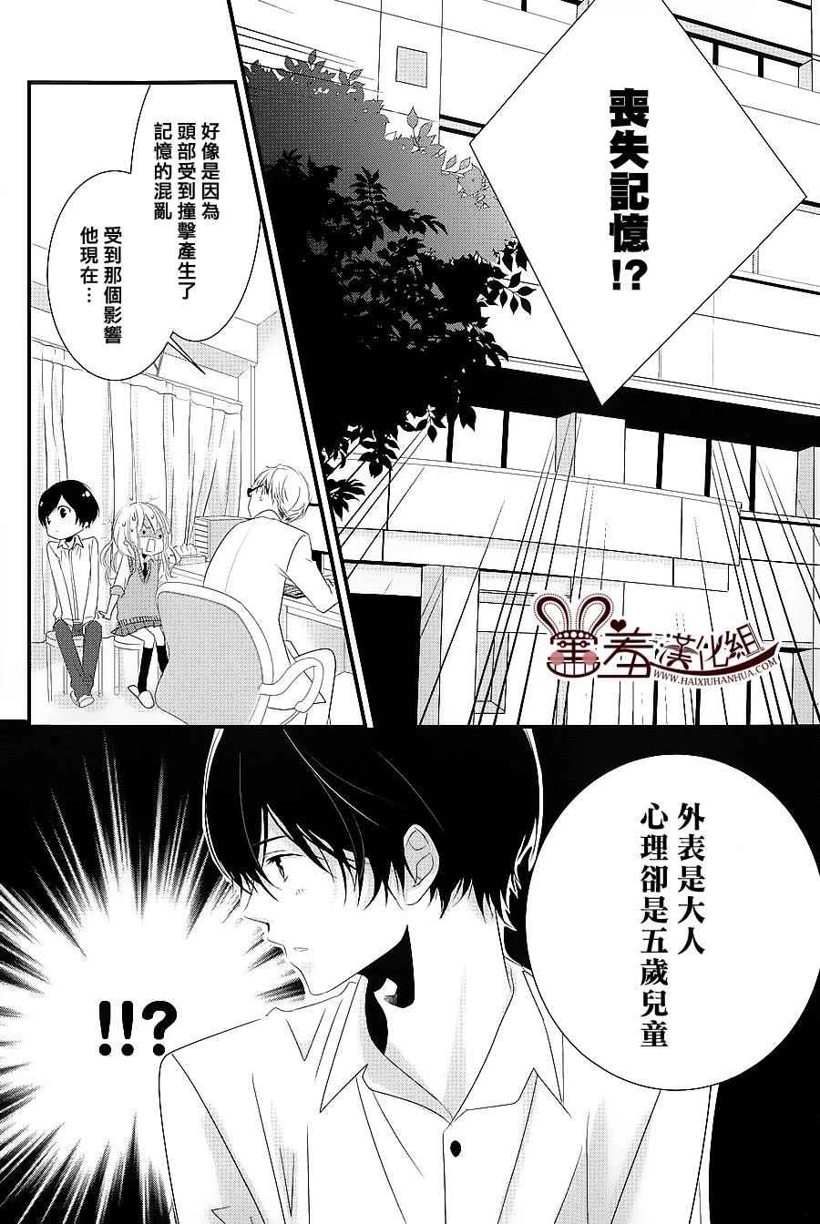 三神老师的恋爱法门漫画,第5话1图