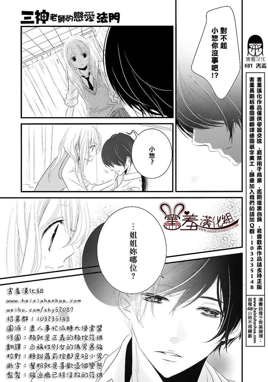 三神老师的恋爱法门漫画,第5话5图