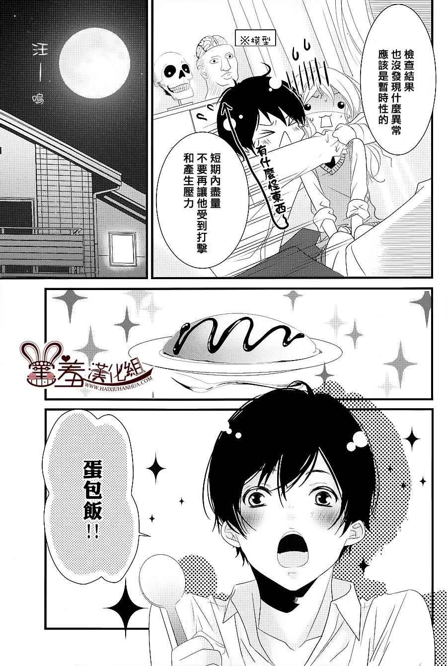 三神老师的恋爱法门漫画,第5话2图