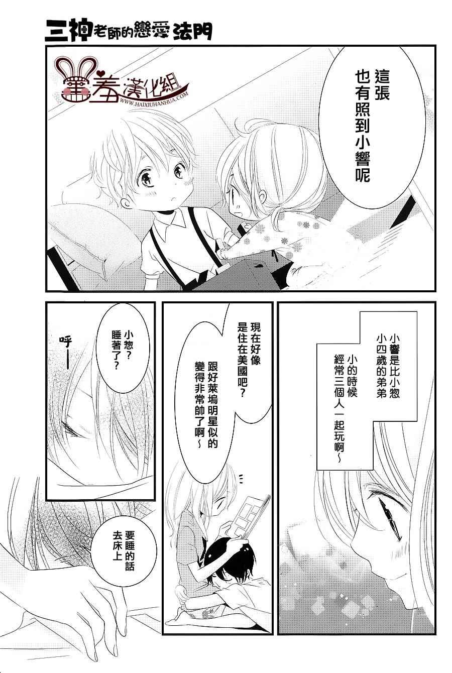 三神老师的恋爱法门漫画,第5话4图