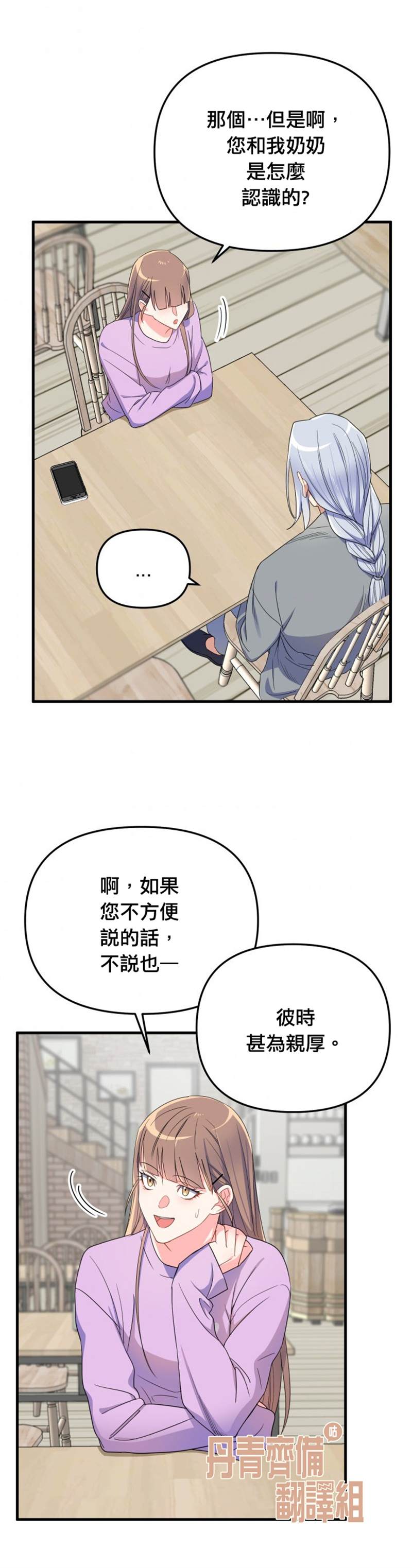 龙，勇敢的爱漫画,第6话4图