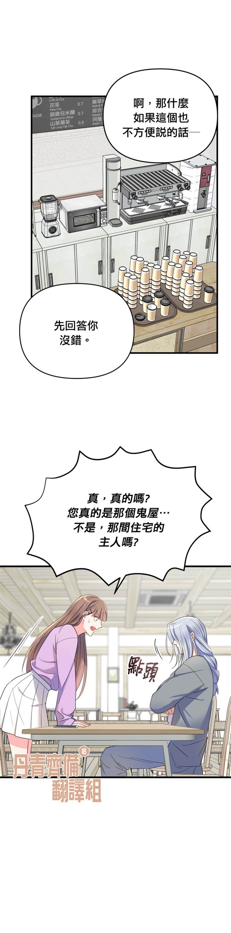 龙，勇敢的爱漫画,第6话4图