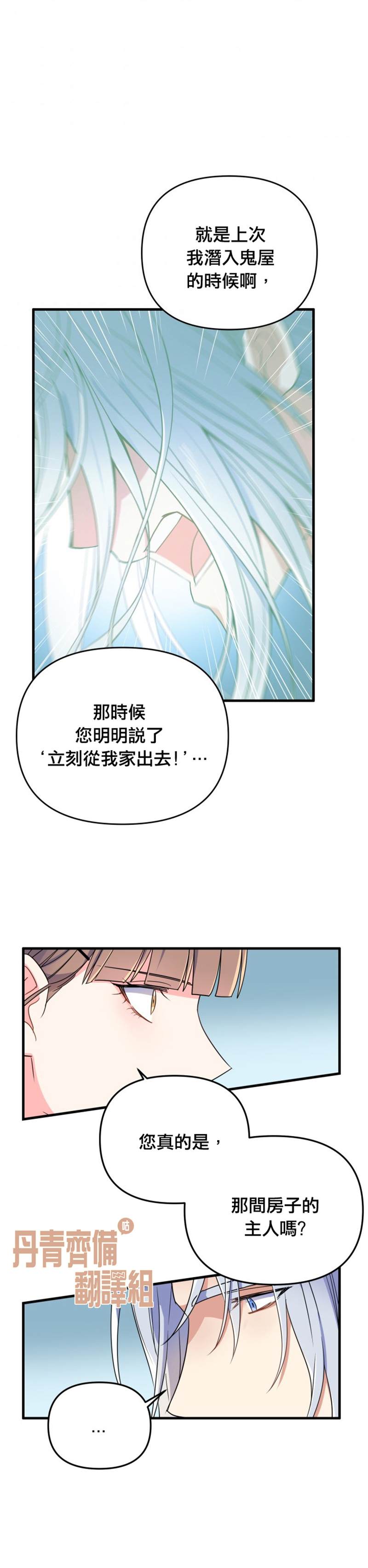 龙，勇敢的爱漫画,第6话3图