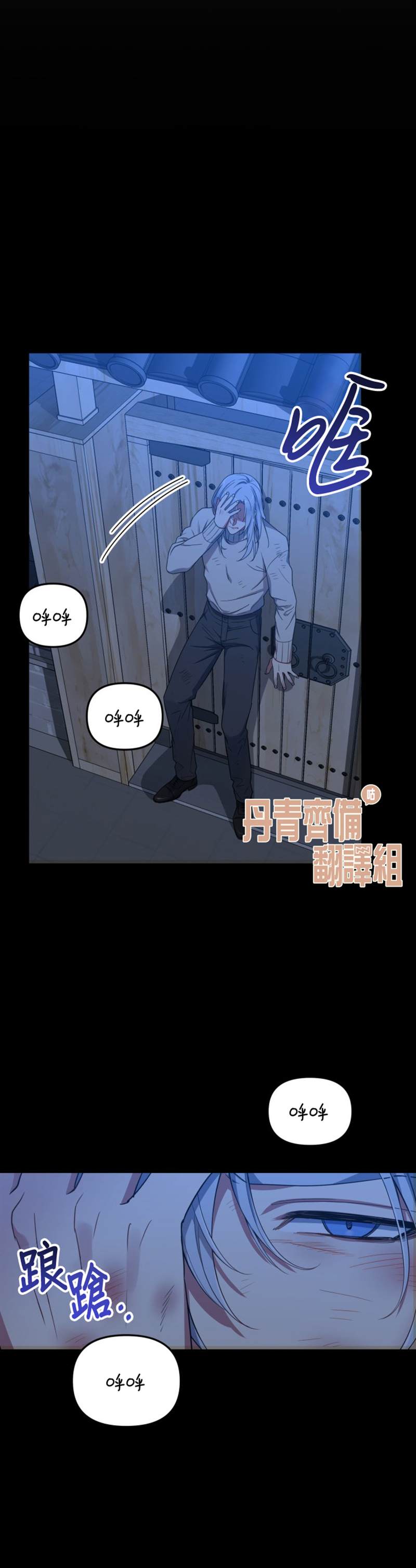 龙，勇敢的爱漫画,第6话4图