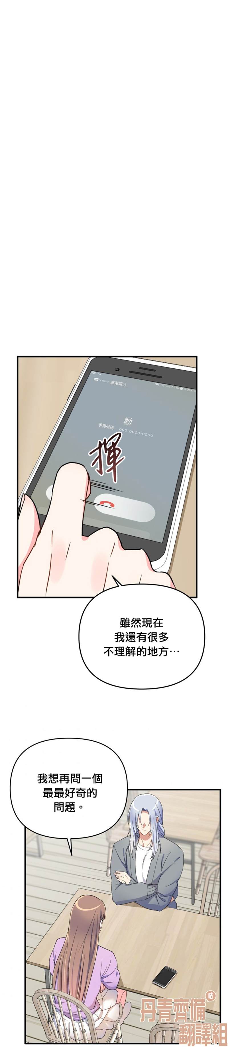 龙，勇敢的爱漫画,第6话2图