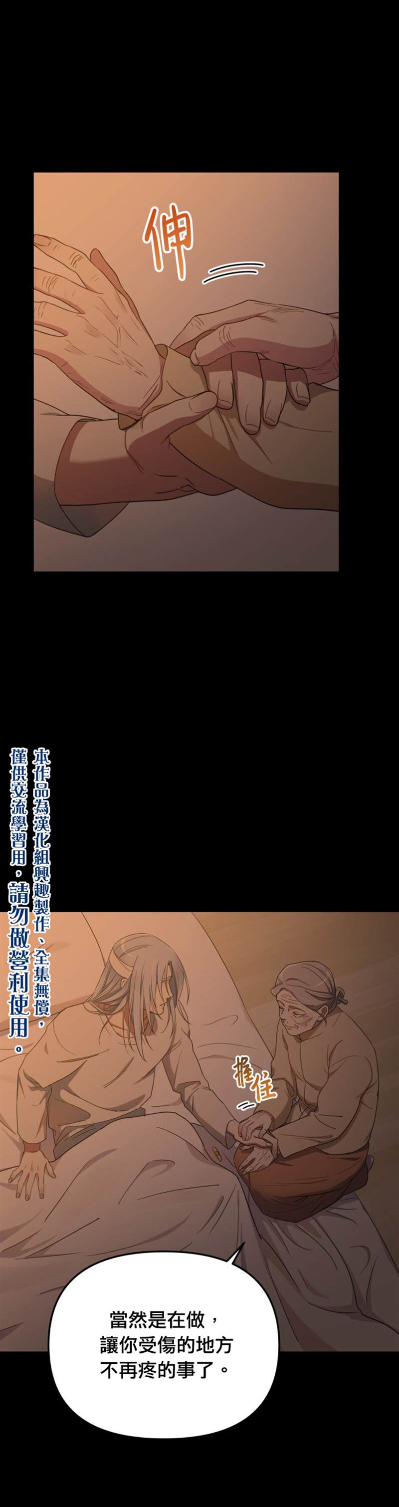 龙，勇敢的爱漫画,第6话5图