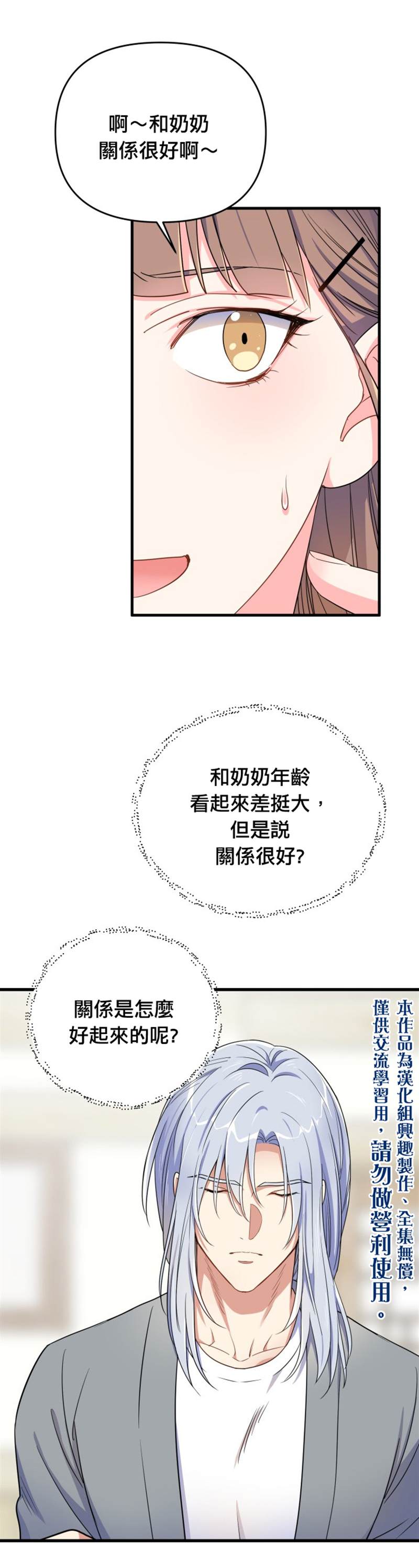 龙，勇敢的爱漫画,第6话5图