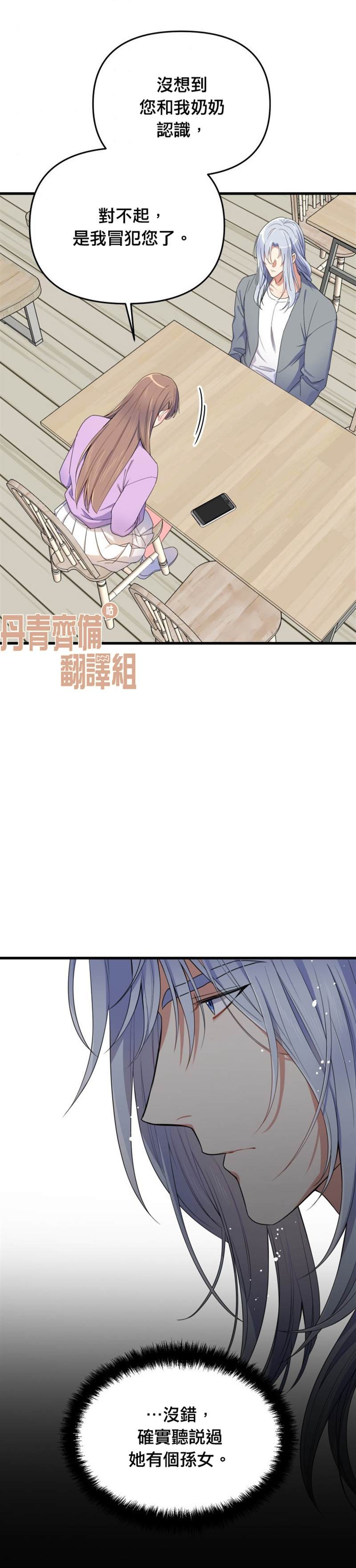 龙，勇敢的爱漫画,第6话3图