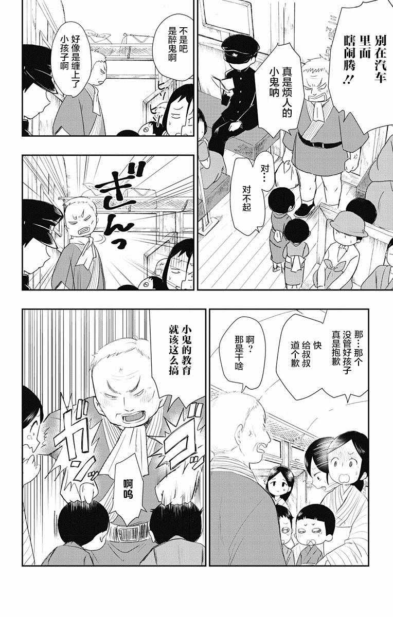 昭和处女御伽话漫画,第2话2图