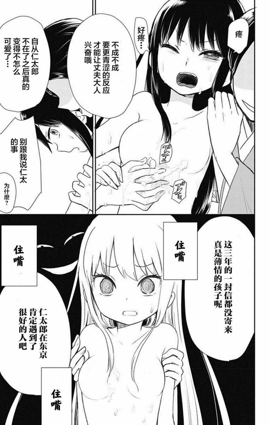 昭和处女御伽话漫画,第2话5图