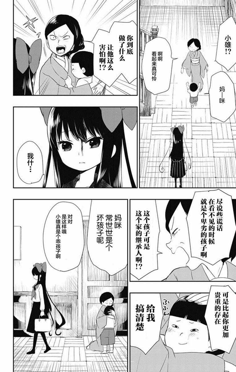 昭和处女御伽话漫画,第2话2图