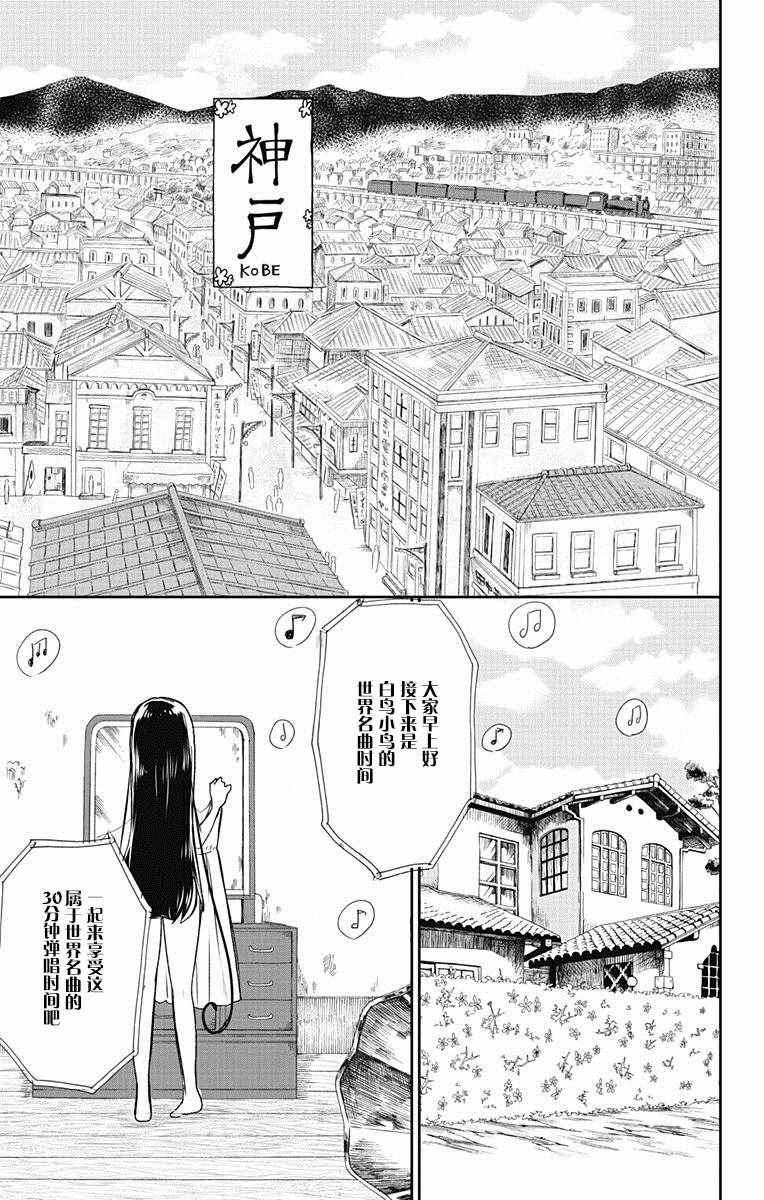 昭和处女御伽话漫画,第2话5图