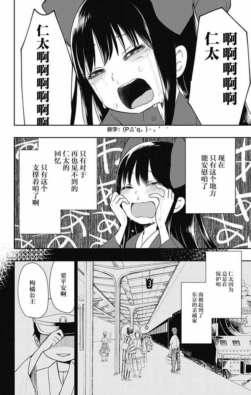 昭和处女御伽话漫画,第2话2图