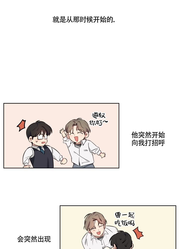 听到请回答over对话漫画,第3话2图